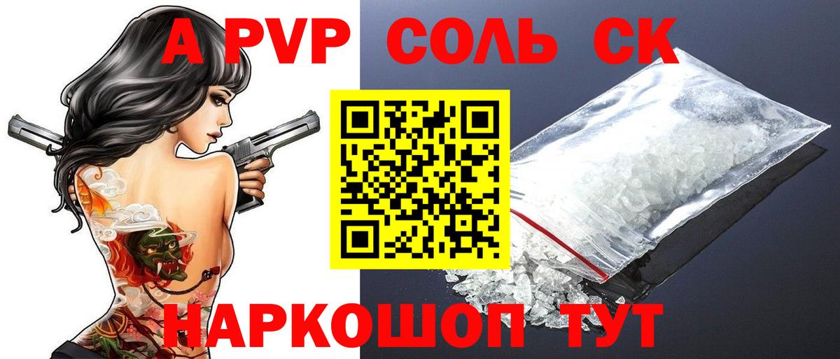 Alpha-PVP крисы CK Энгельс