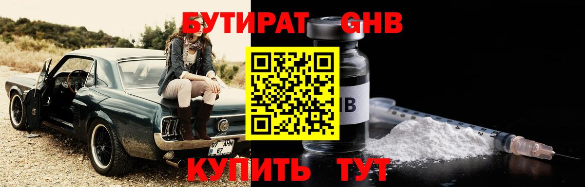 Энгельс  Бутират жидкий экстази  БУТИРАТ  Вход с VPN 