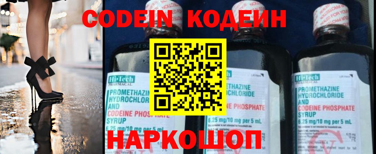 Энгельс  Кодеин Purple Drank  Вход с VPN  купить наркотик  Codein Purple Drank 