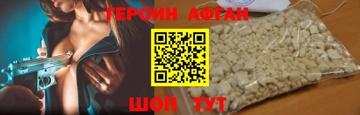 Героин VHQ Энгельс