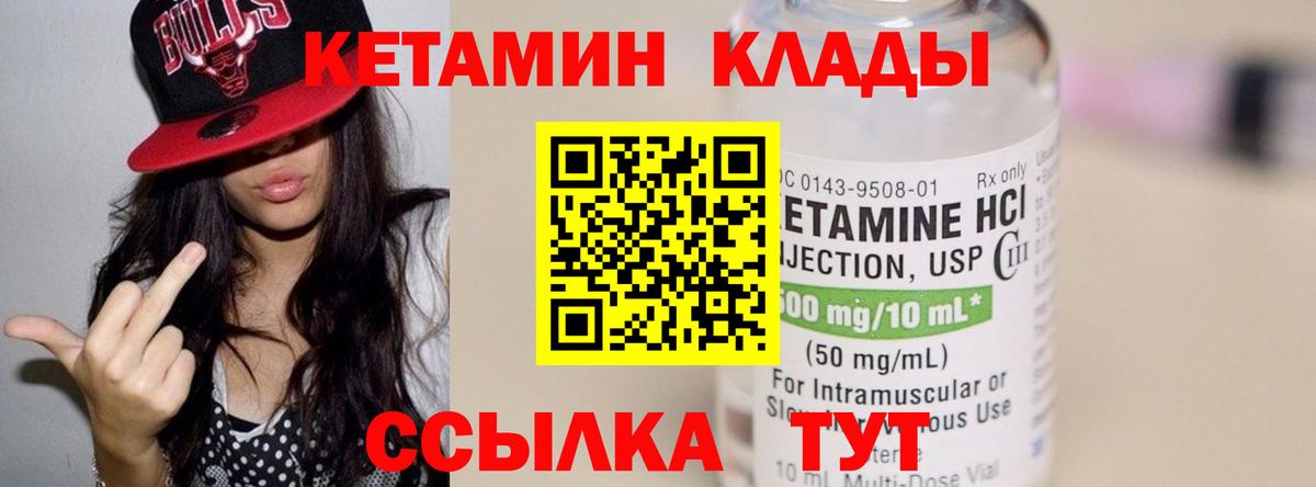 Кетамин VHQ Энгельс