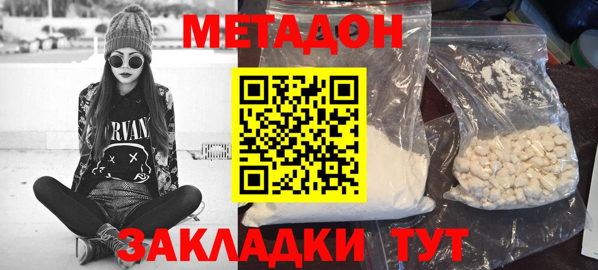 Энгельс  Метадон мёд  МЕТАДОН кристалл  Вход с VPN 