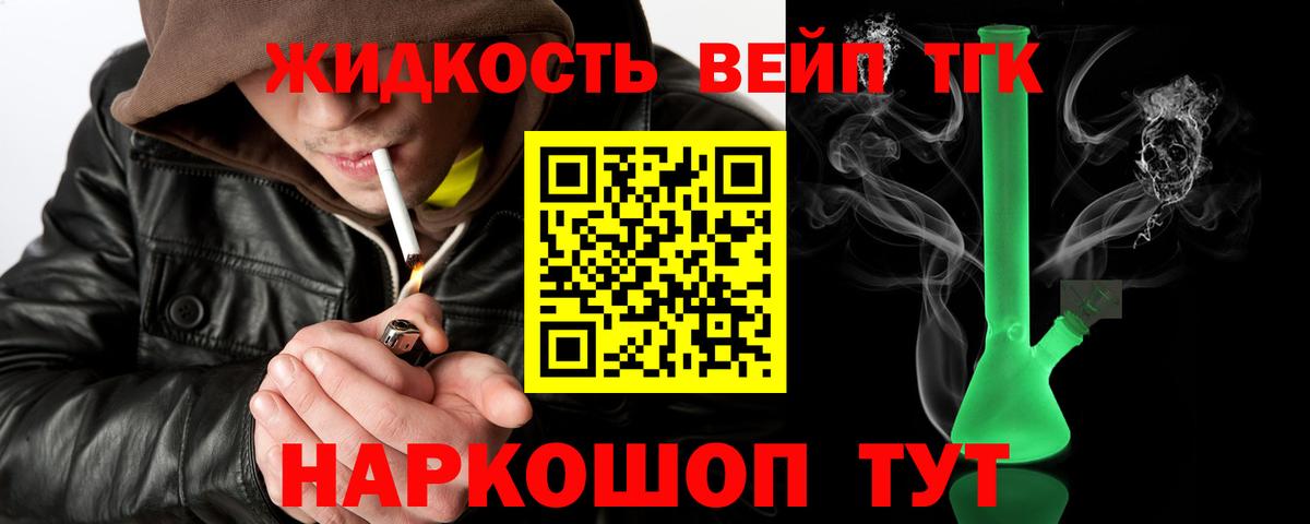 Дистиллят ТГК вейп Энгельс