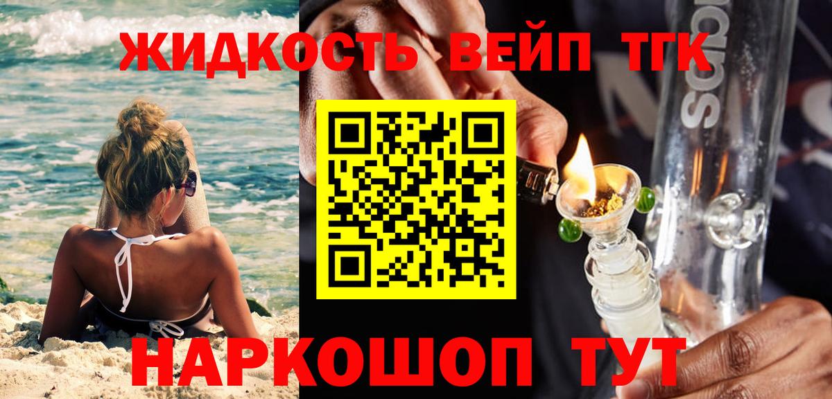 Дистиллят ТГК вейп с тгк  Вход с VPN  Энгельс 